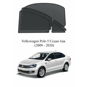 Каркасные автошторки на заднюю полусферу Volkswagen Polo 5 Седан 4дв 2009 - 2020 6054₽