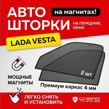 Каркасные шторки Cobra Tuning CTV0052F на передние боковые стекла черный 2 2300₽
