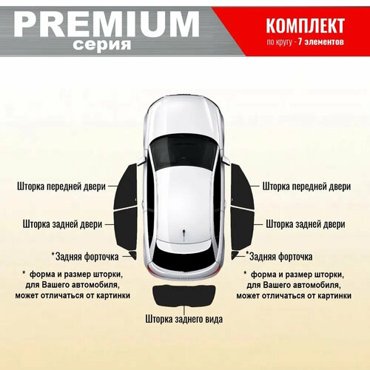 KERTEX PREMIUM 85-90 Каркасные автошторки на встроенных магнитах комплект по кругу Kia Cerato 2 2008-2013г в седан 5799₽