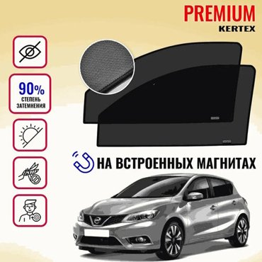 KERTEX PREMIUM 85-90 Каркасные автошторки на встроенных магнитах на передние двери Nissan Tiida 2C12 2011-н в хетчбэк 2699₽