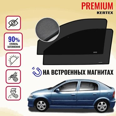 KERTEX PREMIUM 85-90 Каркасные автошторки на встроенных магнитах на передние двери Opel Astra G 1998-2004хетчбэк 2699₽