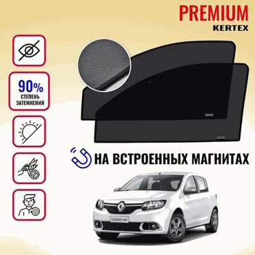 KERTEX PREMIUM 85-90 Каркасные автошторки на встроенных магнитах на передние двери Renault Sandero 2 Stepway 2699₽