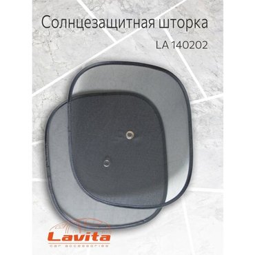 Комплект шторок солнцезащитных 44Х38 СМ боковые на присосках 2 шт в компл LAVITA LA 140202 221₽