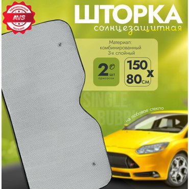 Шторка солнцезащитная на лобовое стекло SH-107F-L Single Bubble 150x80 см 532₽