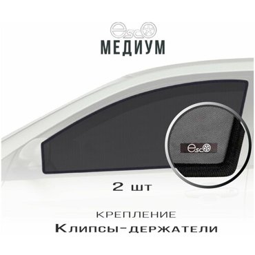Шторки EscO MEDIUM 85-90 на Toyota Yaris 2 2005 - 2011 хэтчбэк 3 двери XP90 на Передние двери крепление Клипсы ЭскО Каркасные автошторки 1987₽
