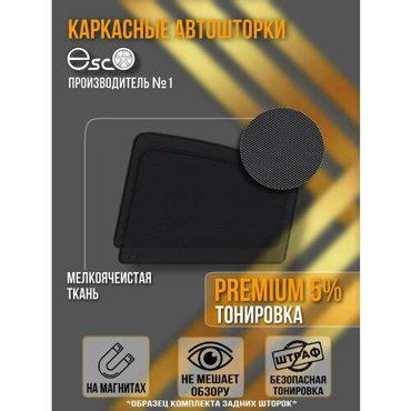 Шторки EscO PREMIUM 90-95 на Citroen C4 1 2004 - 2011 хэтчбэк 5 дверей на Задние двери крепятся на Магнитах ЭскОКаркасные автошторки 3500₽