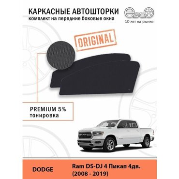 Шторки EscO PREMIUM 90-95 на Dodge Ram DS-DJ 4 Пикап 4дв 2008 - 2019 на Передние двери крепление Клипсы ЭскОКаркасные автошторки 3500₽