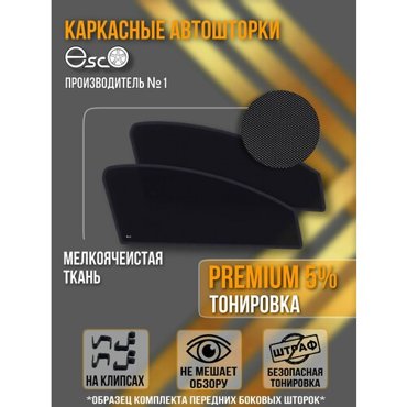 Шторки EscO PREMIUM 90-95 на Toyota RAV4 1 1994 - 2000 3 двери XA10 на Передние двери крепление Клипсы ЭскО Каркасные автошторки 3299₽