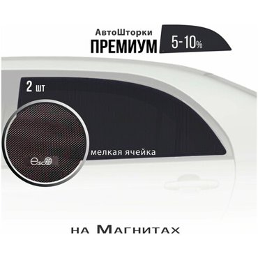 Шторки EscO PREMIUM 90-95 на Volkswagen Bora 1 1998 - 2005 седан на Задние двери крепятся на Магнитах ЭскО Каркасные автошторки 2382₽