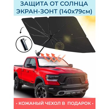 Солнцезащитная шторка на лобовое стекло автомобиля авто накидка экран защита отражатель для панели шторки в машину аксессуары набор подарочный 850₽