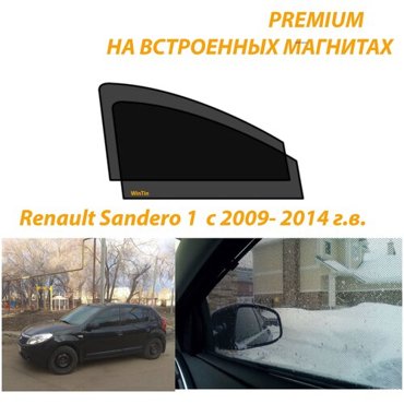 Солнцезащитные автомобильные каркасные шторки на Renault Sandero 1 с 2009- 2014 г в 1900₽