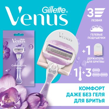 Venus бритвенный станок ComfortGlide с 3 сменными лезвиями подставка с 3 сменными лезвиями в комплекте 1967₽