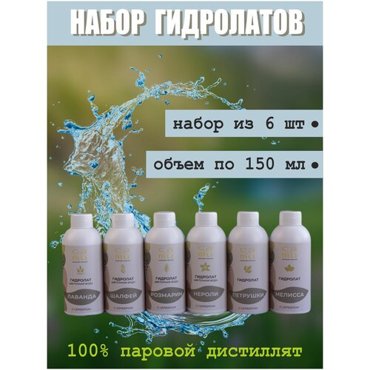 Набор Гидролатов Тоник для лица 900 мл 800₽