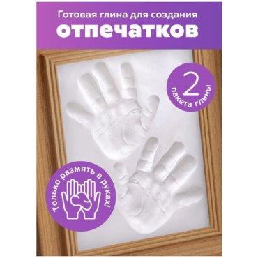 Отпечатки ручек и ножек на глине 880₽