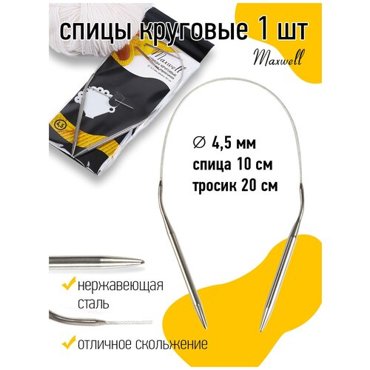Спицы круговые Maxwell на тросиках Black 45 мм 40 см MAXW40-45 98₽