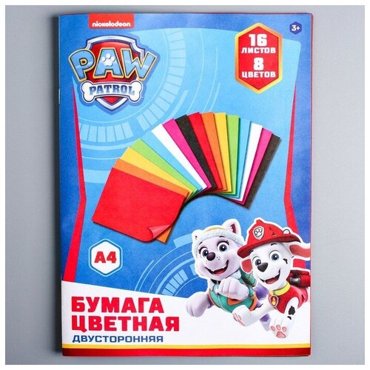 Бумага цветная двусторонняя А4 16 листов 8 цветов PAW PATROL 285₽