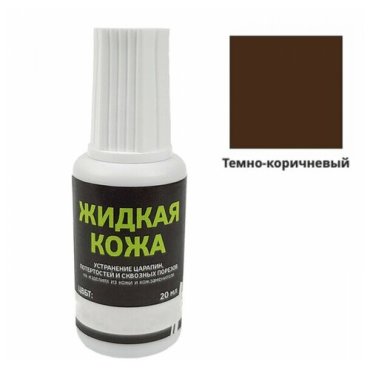 Жидкая кожа Resmat цвет темно-коричневый объем 20 мл 276₽
