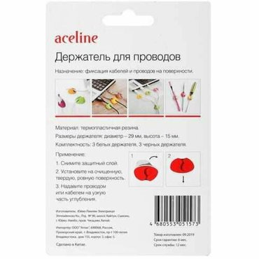 Держатель для проводов Aceline 572₽