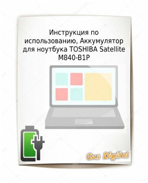 Для Toshiba Satellite M840-B1P 5200Mah Аккумуляторная батарея ноутбука фото 2 2340₽