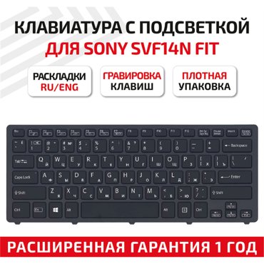 Клавиатура keyboard 149266791US для ноутбука Sony Vaio Fit SVF13N12 SVF13N13 SVF13N15 SVF13N18 SVF13N19 черная с подсветкой 1618₽