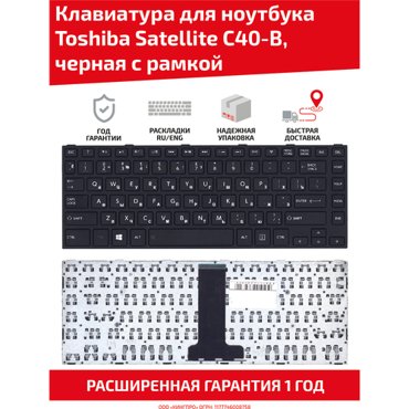 Клавиатура keyboard для ноутбука Toshiba Satellite C40-B C40D-B C40T-B черная с рамкой 1001₽