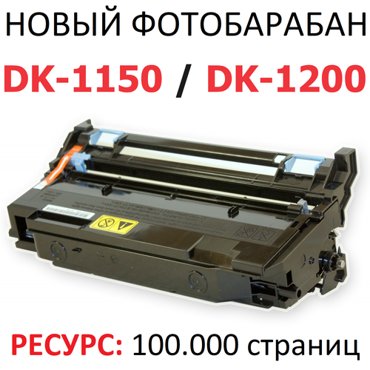 Фотобарабан для KYOCERA ECOSYS M2040DN M2135DN M2235DN M2540DN M2735DN P2040dn P2235DN P2335D P2335DN P2335DW DK-1150 DK-1200 100000 стр - Булат 4811₽