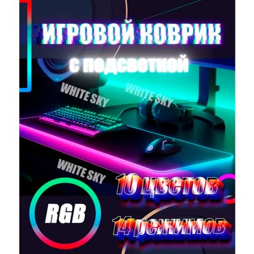 Игровой коврик для мыши с RGB подсветкой 800х300х4 мм водоотталкивающее покрытие 14 режимов коврик для клавиатуры и мыши принт ROG фиолетовый 1150₽