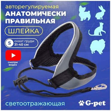Авторегулируемая анатомическая шлейка для кошек и собак мелких пород G-Pet кожа серая р-р S 31-40 см для йорка шпица той-терьера 690₽