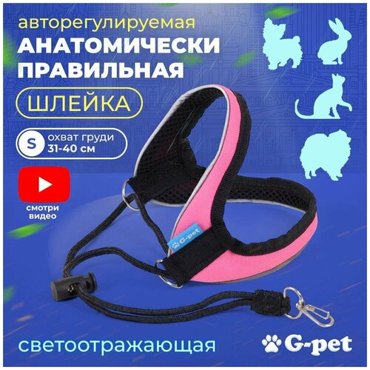 Авторегулируемая анатомическая шлейка для кошек и собак мелких пород G-Pet темно-синяя р-р S 31-40 см для йорка шпица той-терьера 690₽