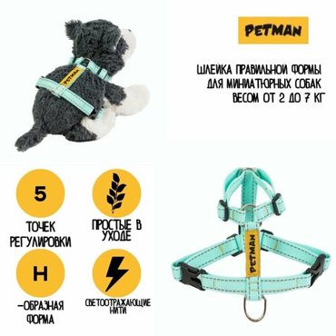 Регулируемая светоотражающая шлейка для собак и кошек до 5 кг 15 мм 1559₽