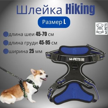 Шлейка Hiking размер L длина шеи 45-70 см длина груди 45-95 см ширина 25 мм цвет синий электрик M-PETS 3019₽
