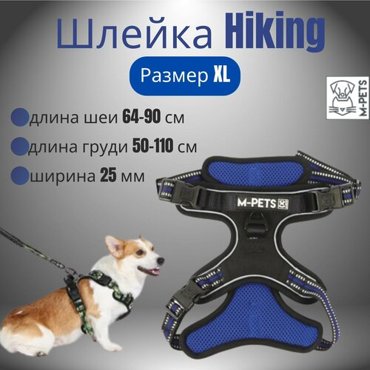 Шлейка Hiking размер XL длина шеи 64-90 см длина груди 50-110 см ширина 25 мм цвет синий электрик M-PETS 3219₽