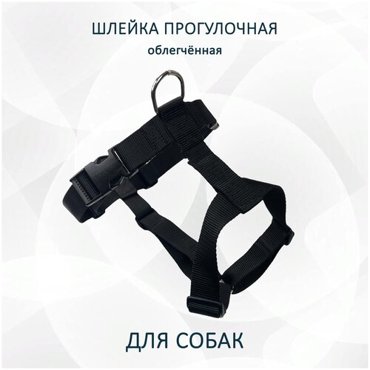Шлейка универсальная прогулочная для собак Металлик с регулировкой размера Plus XL 1783₽