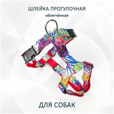 Шлейка прогулочная totemica для собак Райский сад с регулировкой размера Облегченная 1017₽