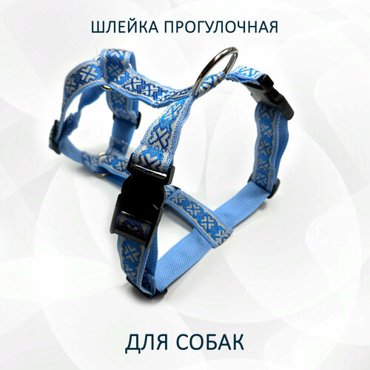 Шлейка универсальная прогулочная для собак totemica Голубой дракон с регулировкой размера L 880₽