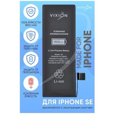 Аккумулятор батарея для iPhone SE айфон се с монтажным скотчем 1538₽