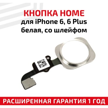Кнопка HOME в сборе с механизмом и шлейфом для мобильного телефона смартфона Apple iPhone 6 6 Plus белая 242₽