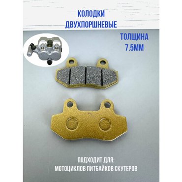 Колодки дискового тормоза для скутера мотоцикла 139QMB 157QMJ 152QMI IRBIS VJ NIRVANA Racer питбайк кросс без крючка SEE 410₽