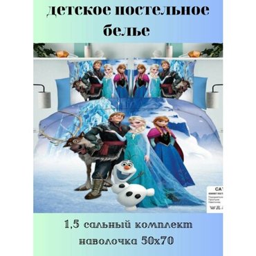 Детское постельное белье Холодное Сердце 2340₽