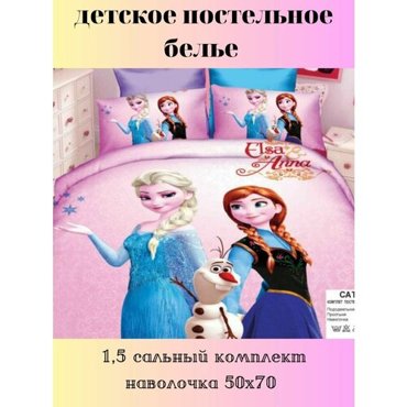 Постельное белье любимые героиХолодное сердце 2340₽
