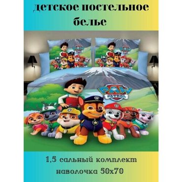 Постельное белье любимые героиЩенячий патруль 2340₽