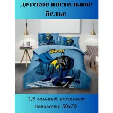 Постельное белье любимые героиСупермен 2340₽