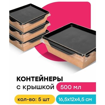 Бумажные контейнеры влагостойкие с крышкой 165х12х45 см 5 шт 162₽