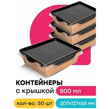 Бумажные контейнеры влагостойкие с крышкой 207х127х55 см 50 шт 1320₽