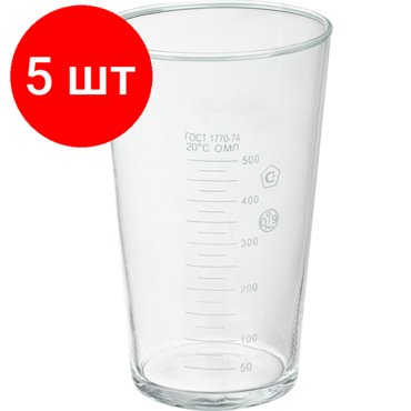 Комплект 5 штук Стакан Мензурка 500 мл ГОСТ 1770-74 Apexlab 10138₽