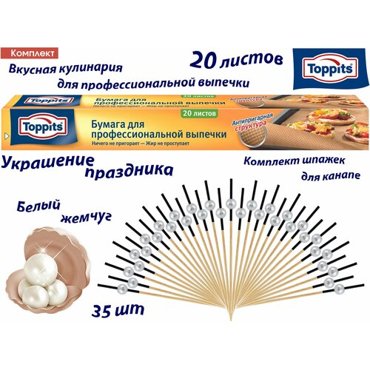 Комплект Бумага TOPPITS для профессиональной выпечки 20 листов и Шпажки для канапе Жемчужина белая 35шт 850₽