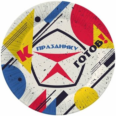 Набор бумажных тарелок Свежий ветер К празднику готов 23см6шт 420₽