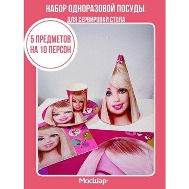 Набор для сервировки стола Барби Barbie 594₽