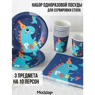 Набор для сервировки стола Динозаврики 416₽