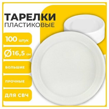 Одноразовые Unitype тарелки десертные - 4 шт 2041₽